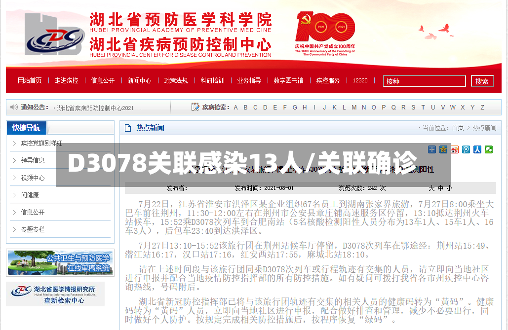D3078关联感染13人/关联确诊