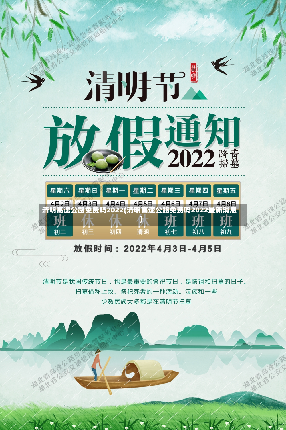 清明高速公路免费吗2022(清明高速公路免费吗2022最新消息)