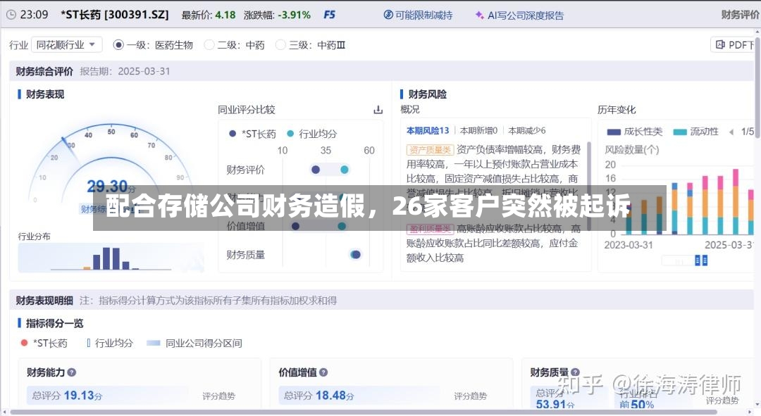 配合存储公司财务造假，26家客户突然被起诉