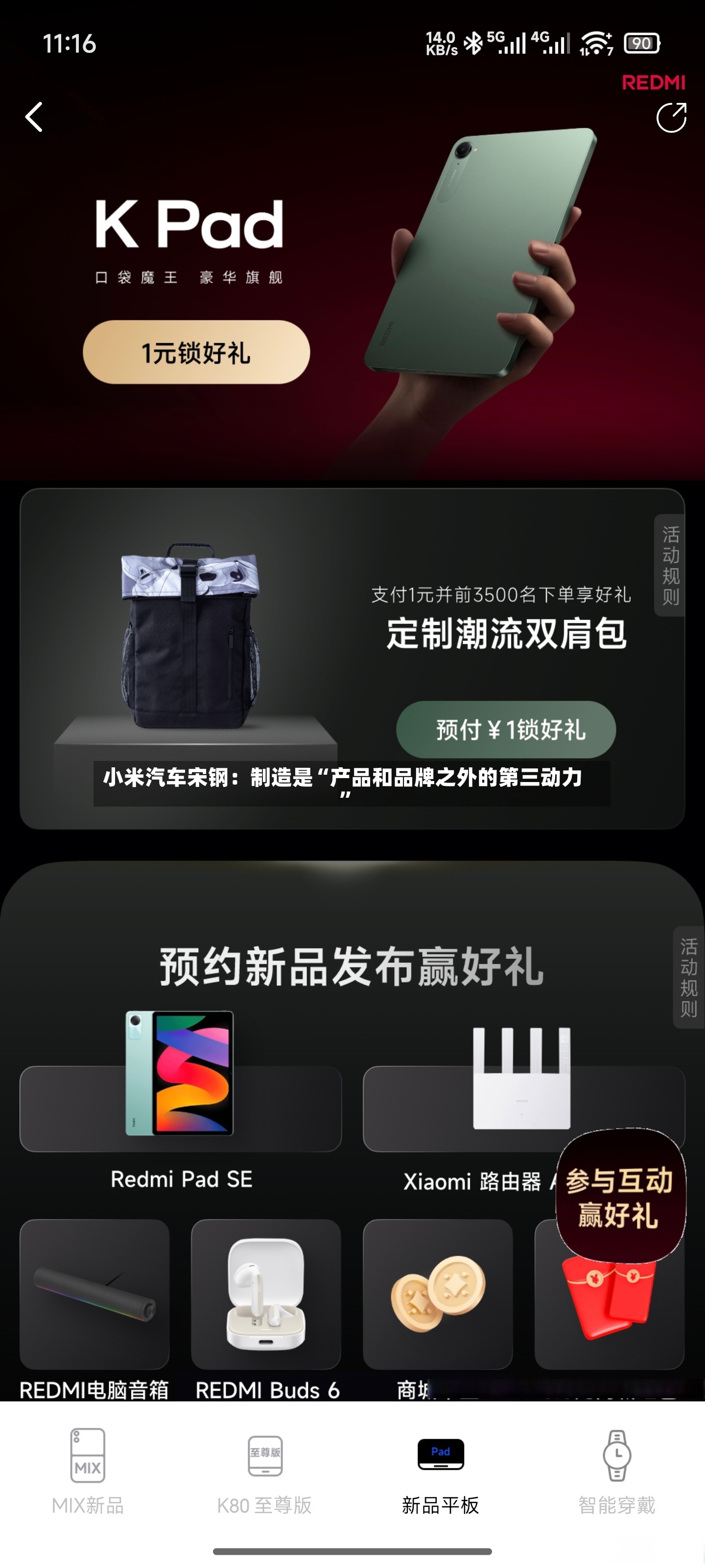 小米汽车宋钢：制造是“产品和品牌之外的第三动力	”-第2张图片