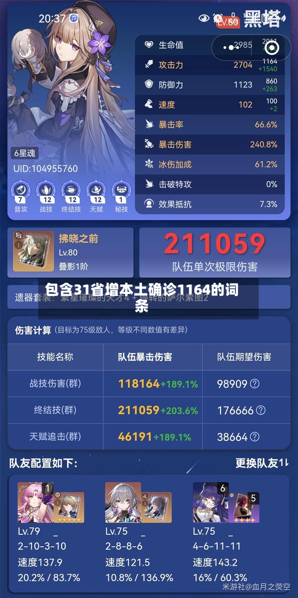 包含31省增本土确诊1164的词条