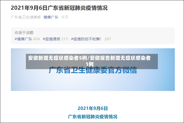 安徽新增无症状感染者5例/安徽报告新增无症状感染者1例