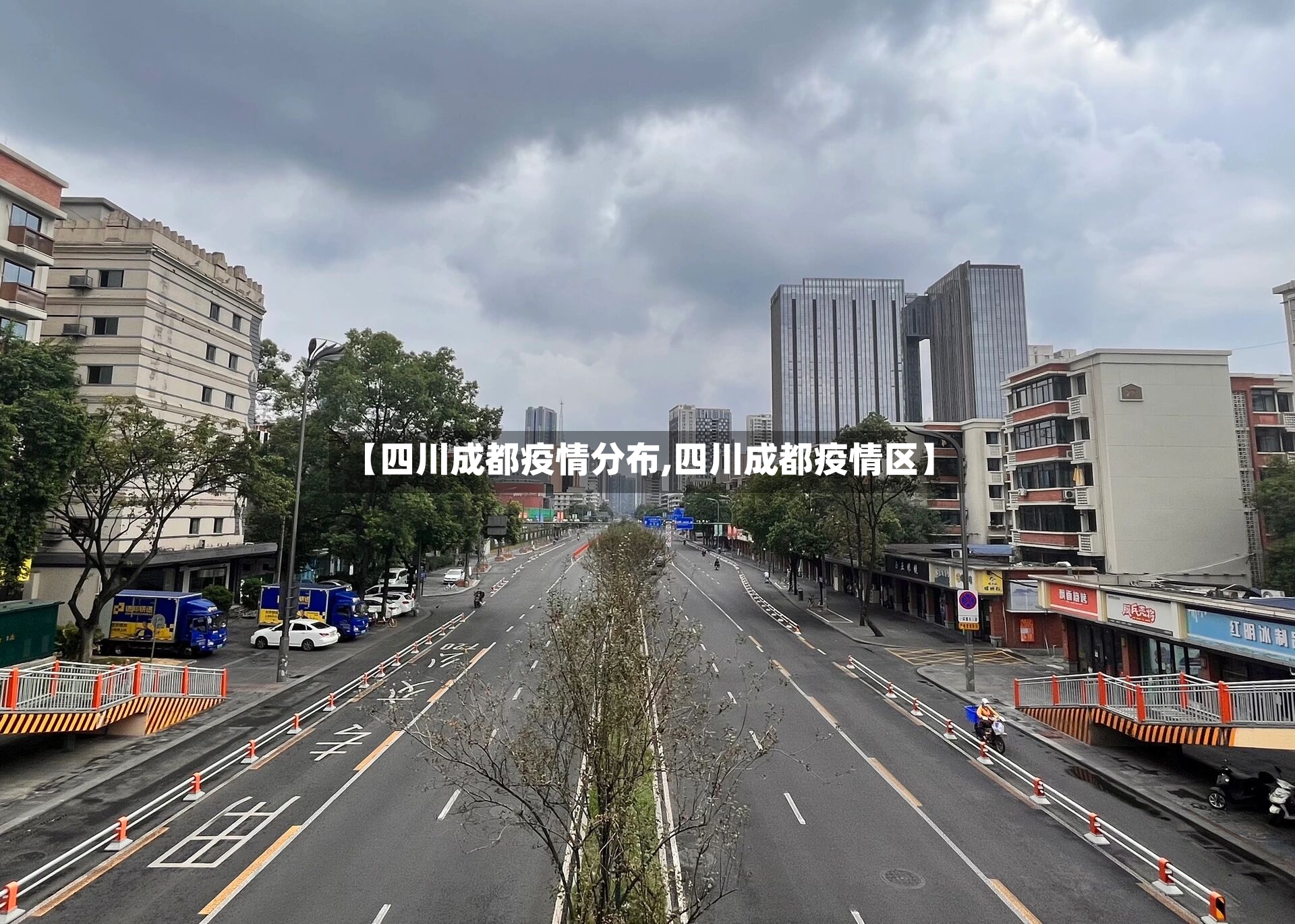 【四川成都疫情分布,四川成都疫情区】-第2张图片