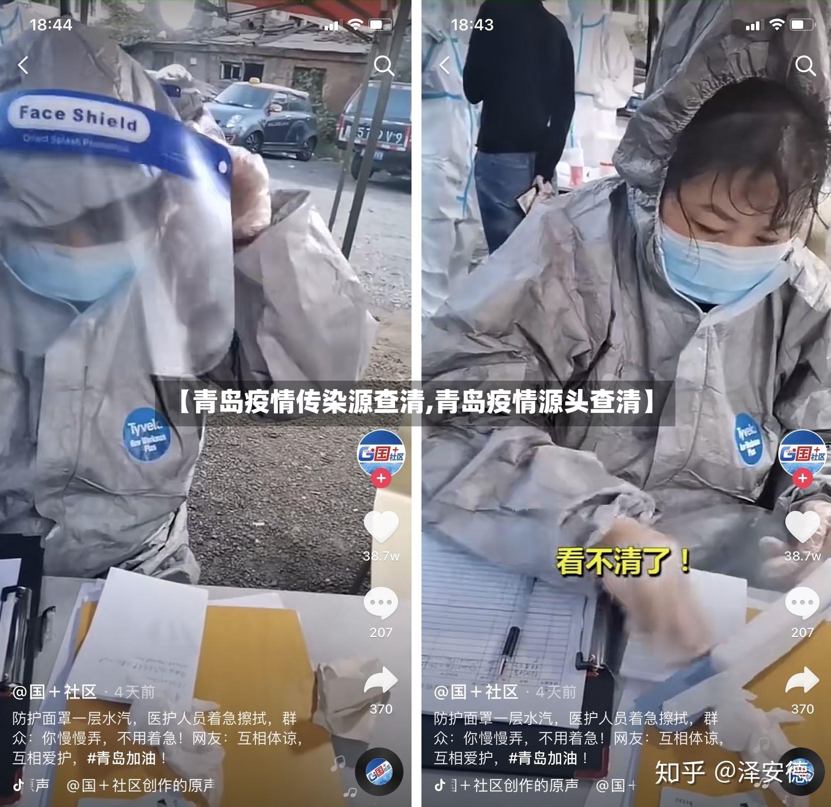 【青岛疫情传染源查清,青岛疫情源头查清】-第3张图片