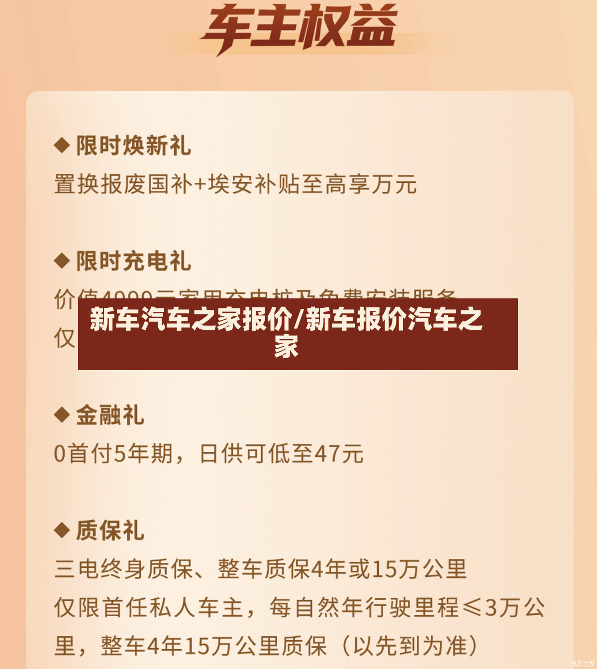 新车汽车之家报价/新车报价汽车之家-第2张图片