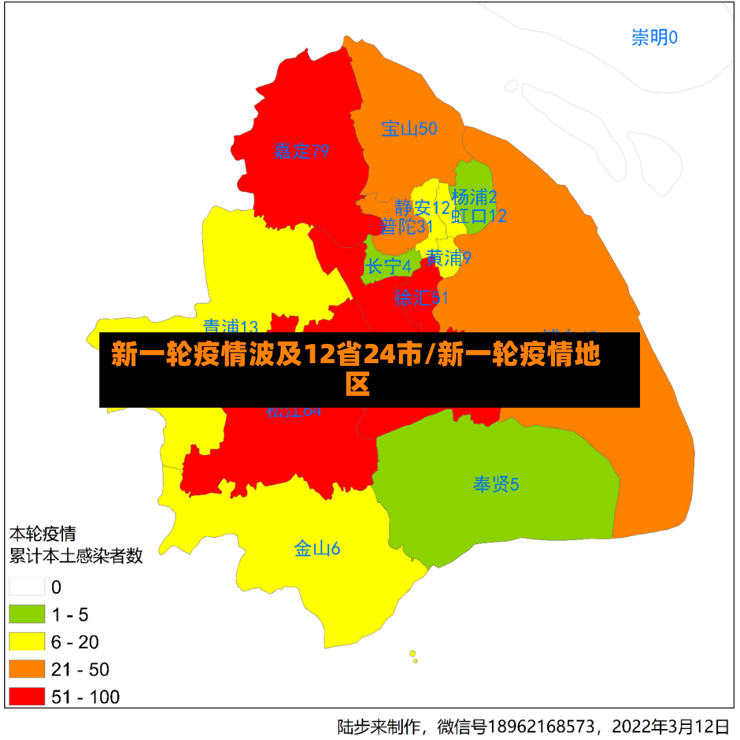 新一轮疫情波及12省24市/新一轮疫情地区