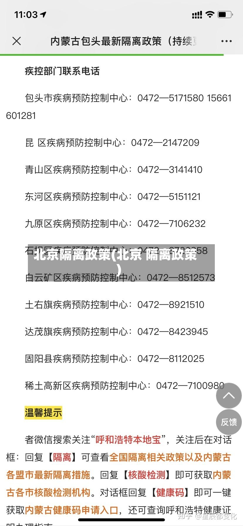 北京隔离政策(北京 隔离政策)