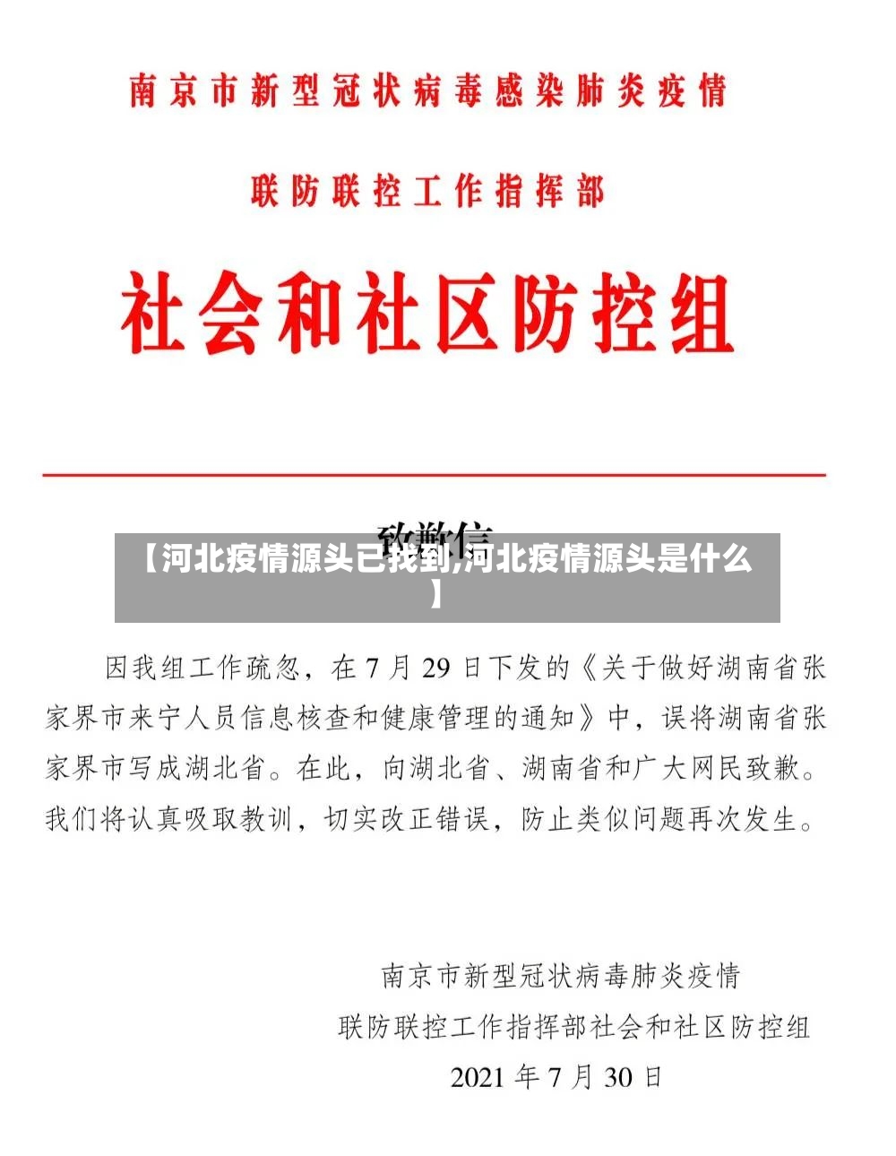 【河北疫情源头已找到,河北疫情源头是什么】