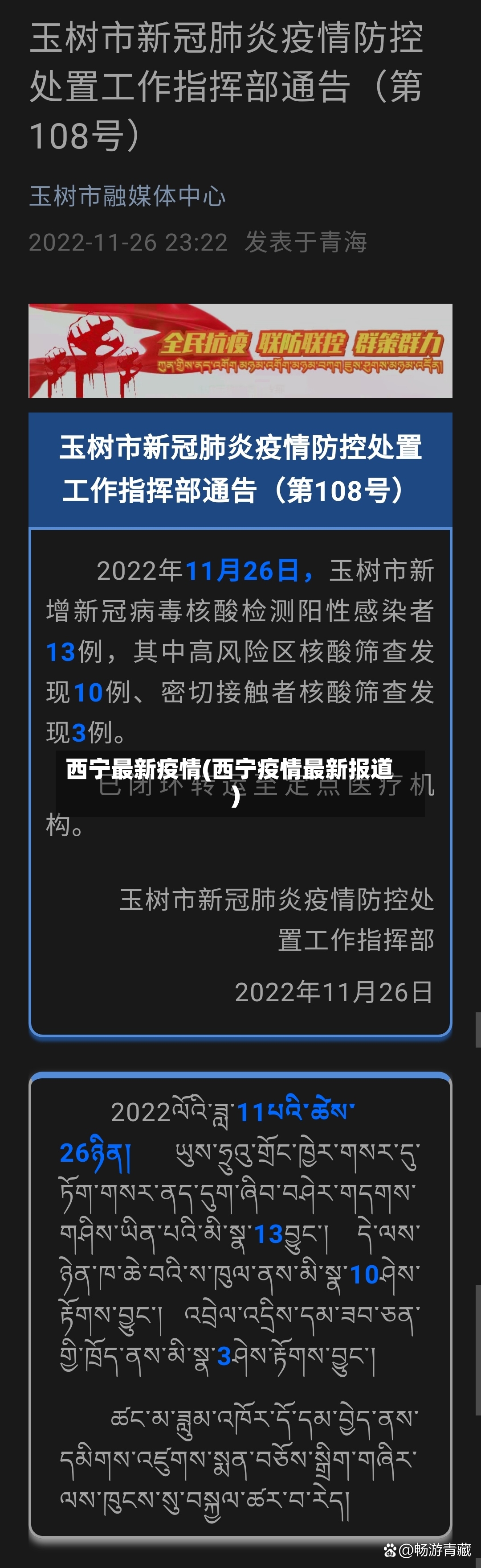 西宁最新疫情(西宁疫情最新报道)