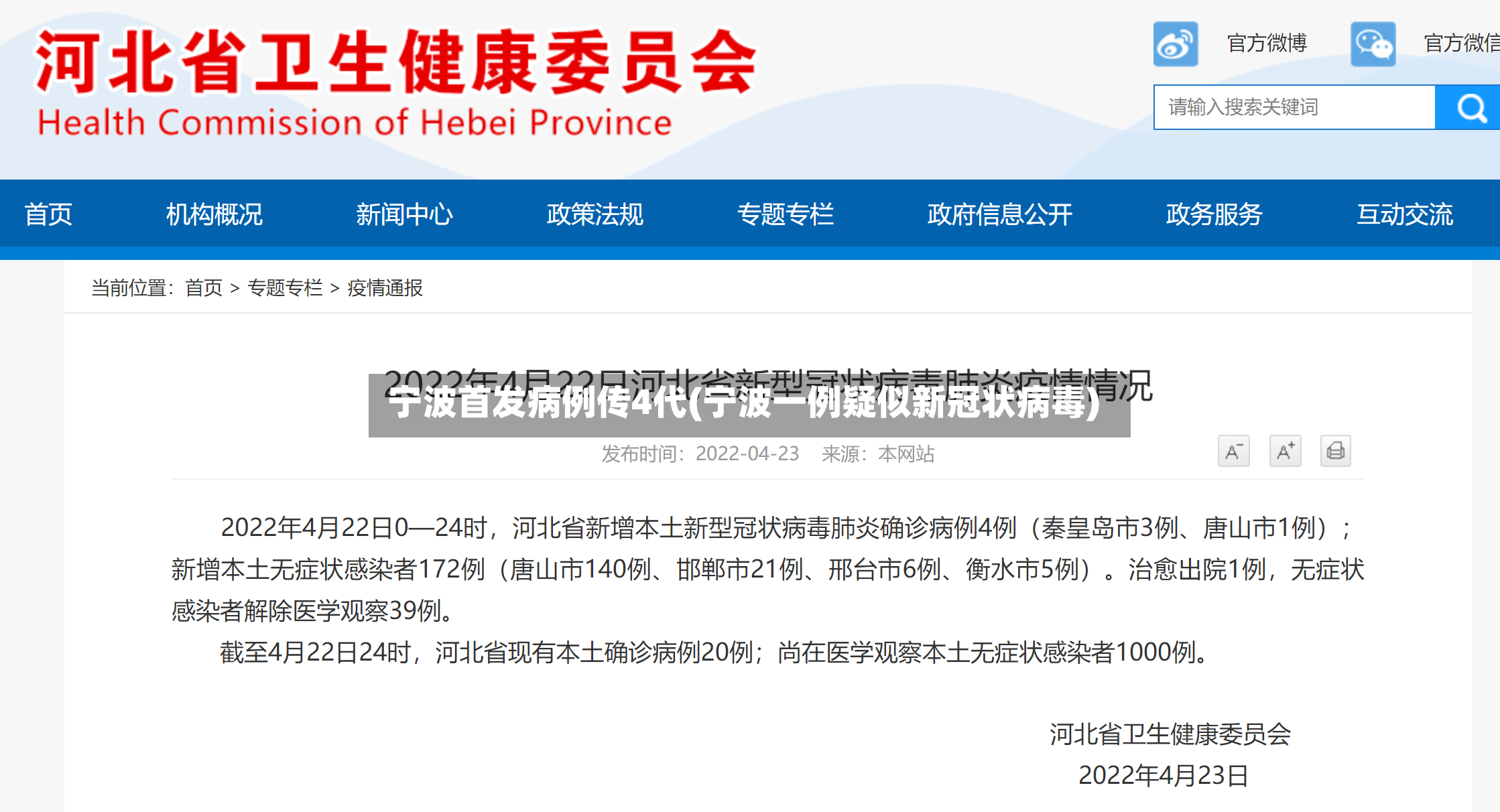 宁波首发病例传4代(宁波一例疑似新冠状病毒)-第2张图片
