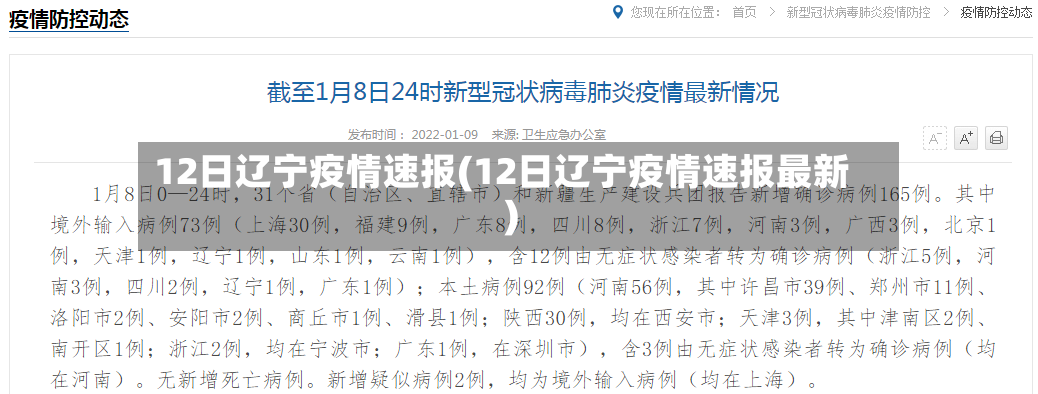 12日辽宁疫情速报(12日辽宁疫情速报最新)-第2张图片