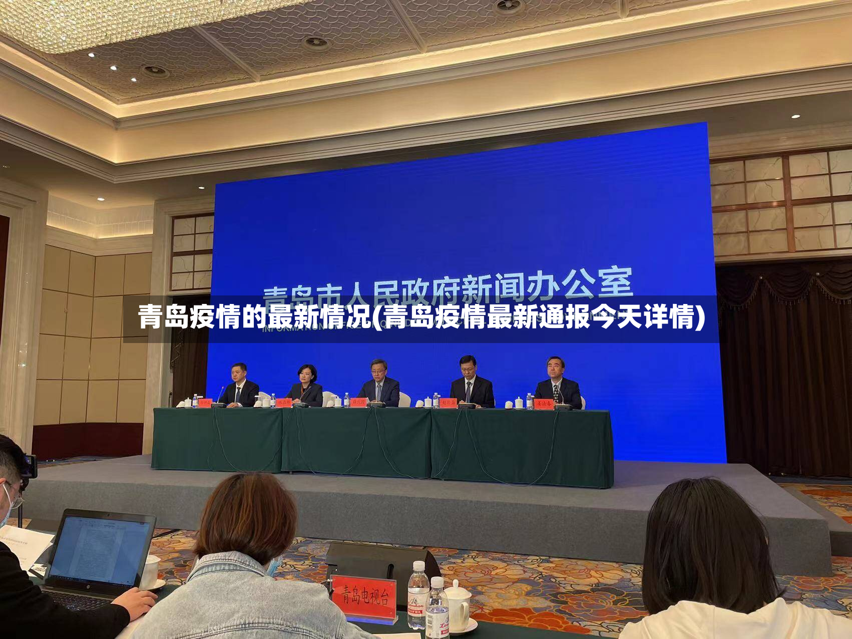 青岛疫情的最新情况(青岛疫情最新通报今天详情)-第3张图片