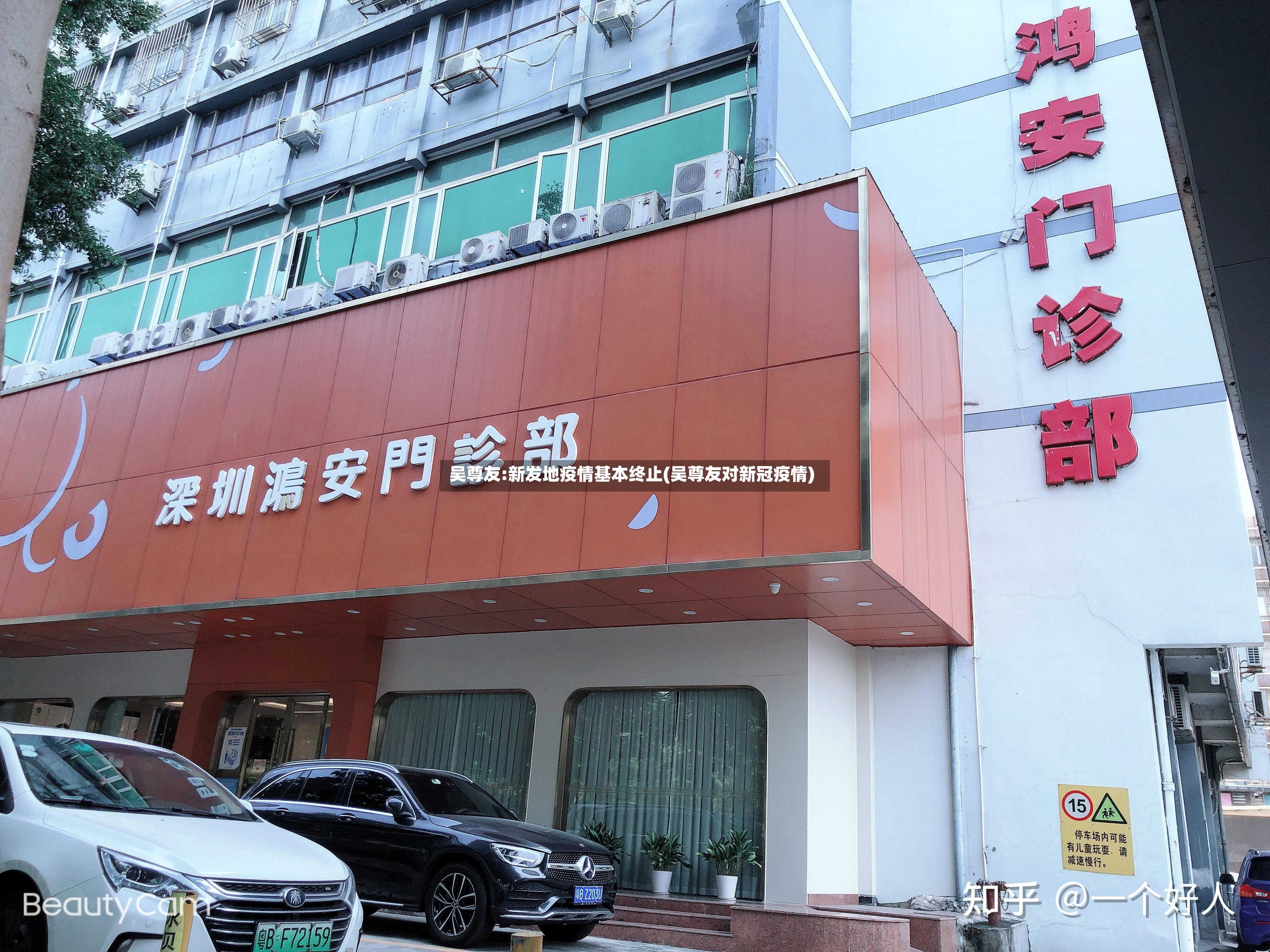 吴尊友:新发地疫情基本终止(吴尊友对新冠疫情)