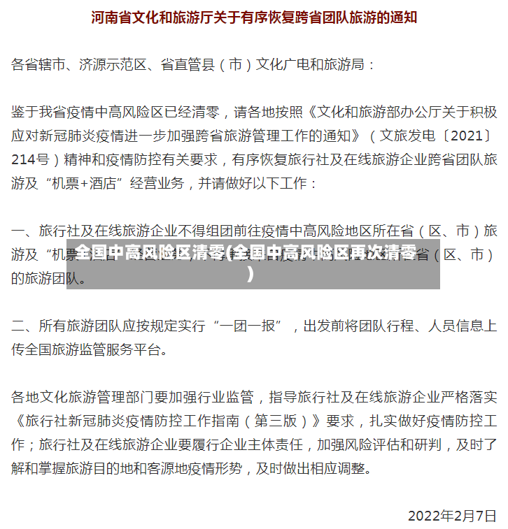 全国中高风险区清零(全国中高风险区再次清零)