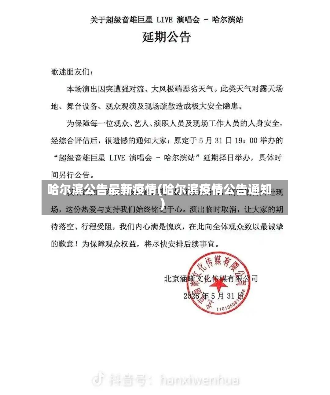 哈尔滨公告最新疫情(哈尔滨疫情公告通知)-第2张图片
