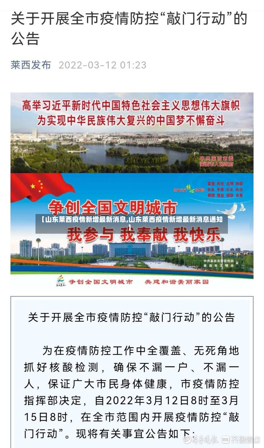 【山东莱西疫情新增最新消息,山东莱西疫情新增最新消息通知】-第2张图片
