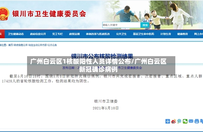 广州白云区1核酸阳性人员详情公布/广州白云区新冠确诊病例-第3张图片