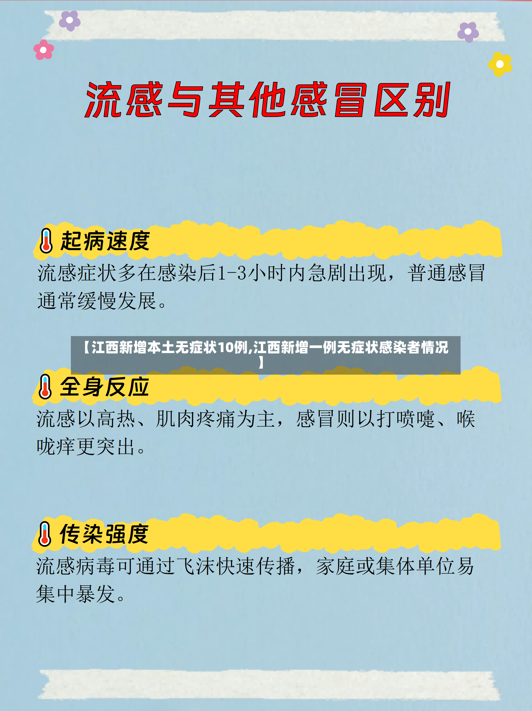 【江西新增本土无症状10例,江西新增一例无症状感染者情况】