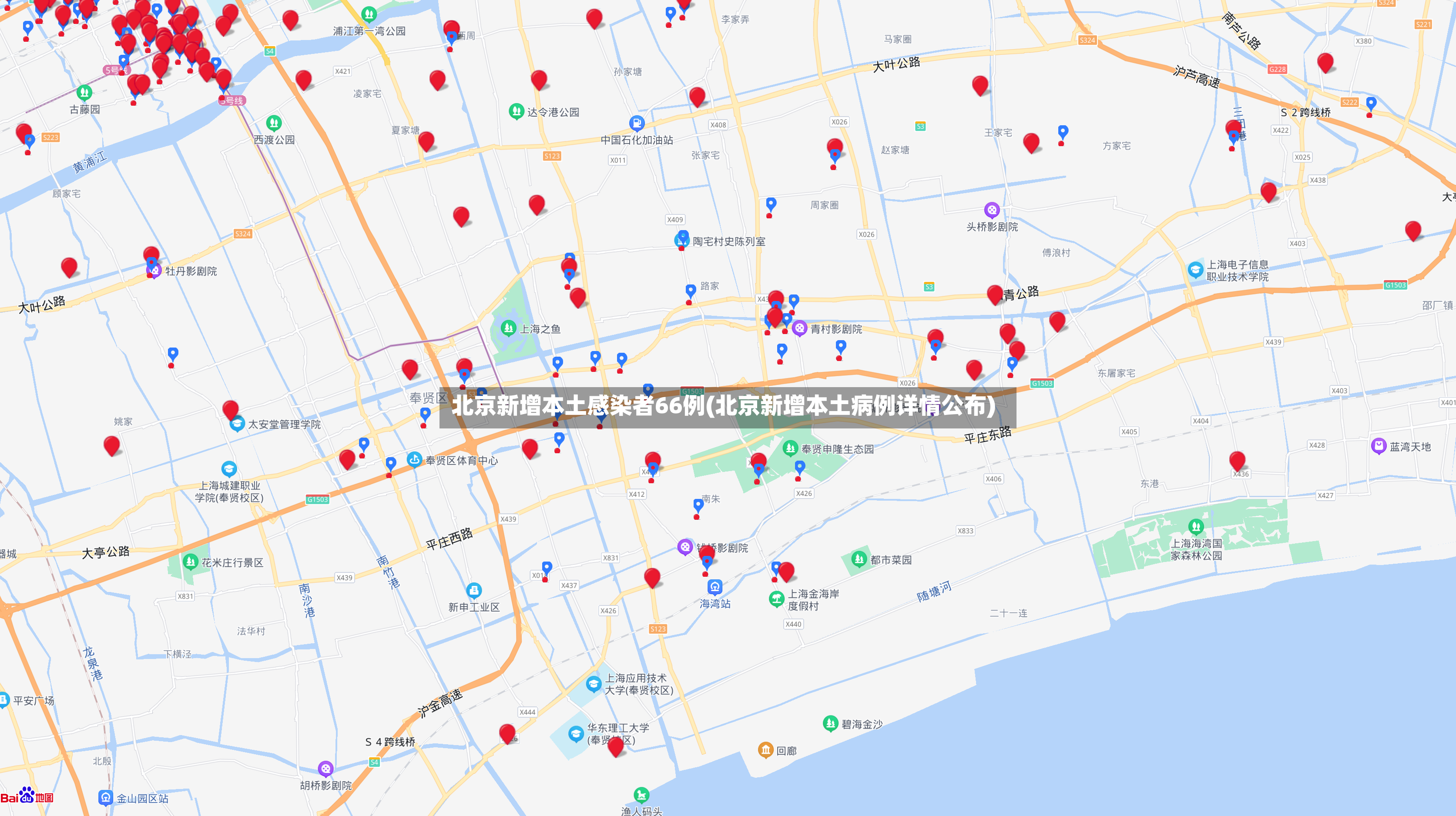 北京新增本土感染者66例(北京新增本土病例详情公布)-第2张图片