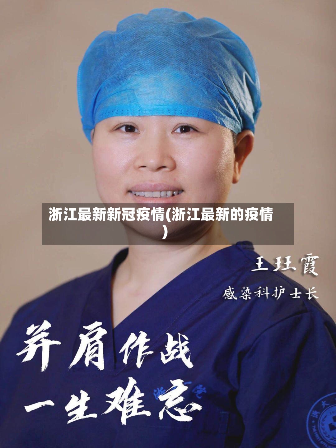 浙江最新新冠疫情(浙江最新的疫情)