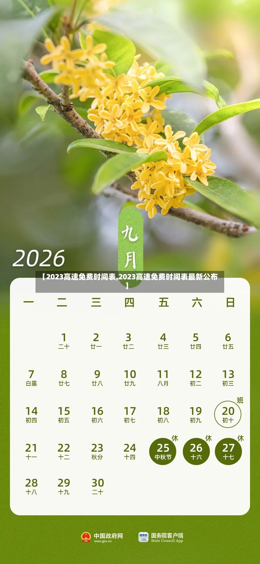 【2023高速免费时间表,2023高速免费时间表最新公布】