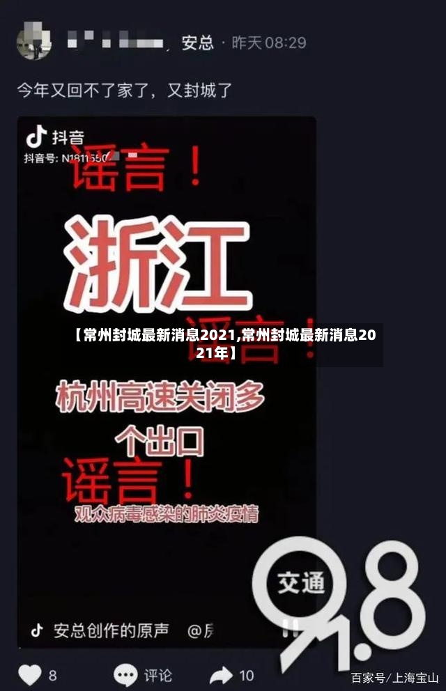 【常州封城最新消息2021,常州封城最新消息2021年】-第2张图片