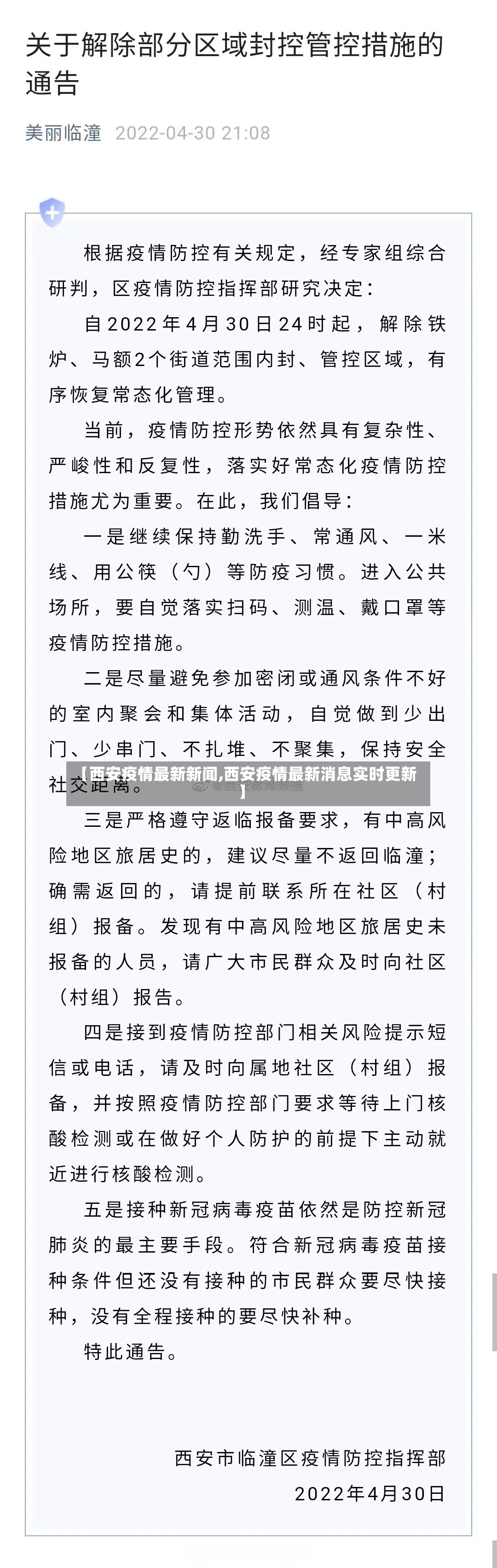 【西安疫情最新新闻,西安疫情最新消息实时更新】-第2张图片