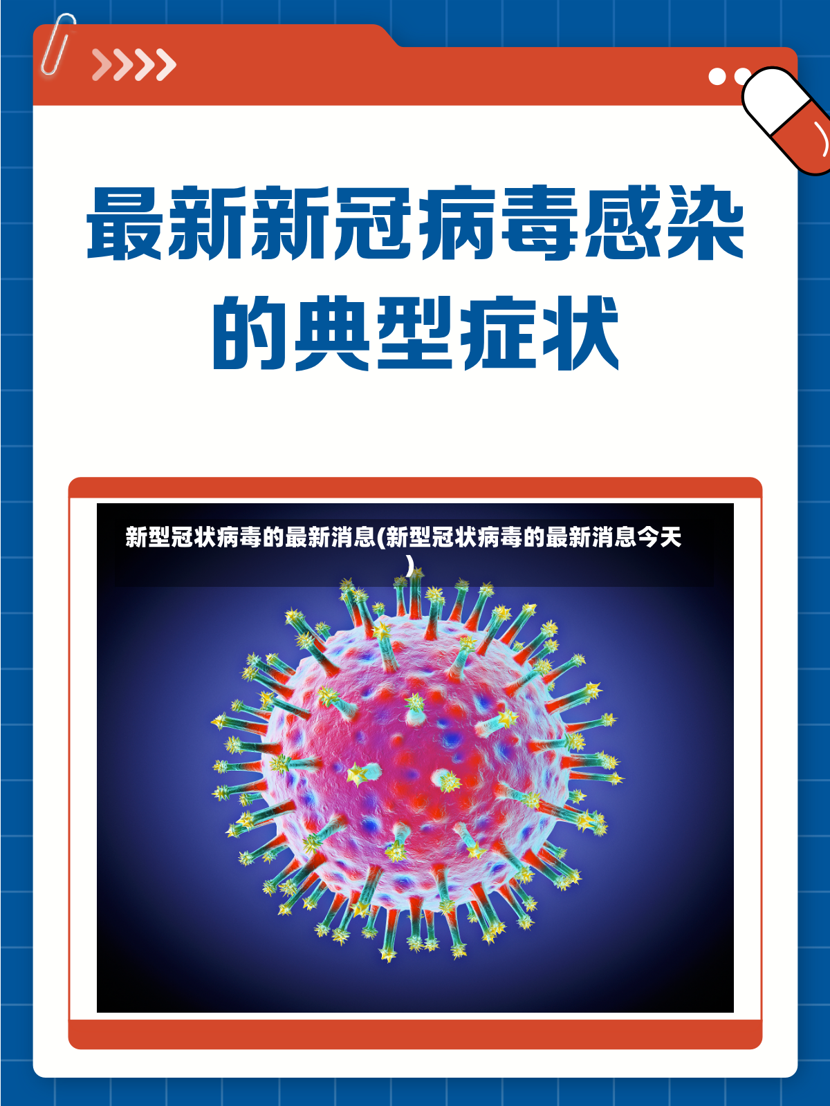 新型冠状病毒的最新消息(新型冠状病毒的最新消息今天)