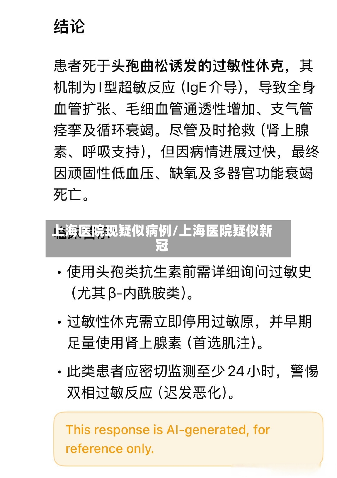 上海医院现疑似病例/上海医院疑似新冠-第2张图片