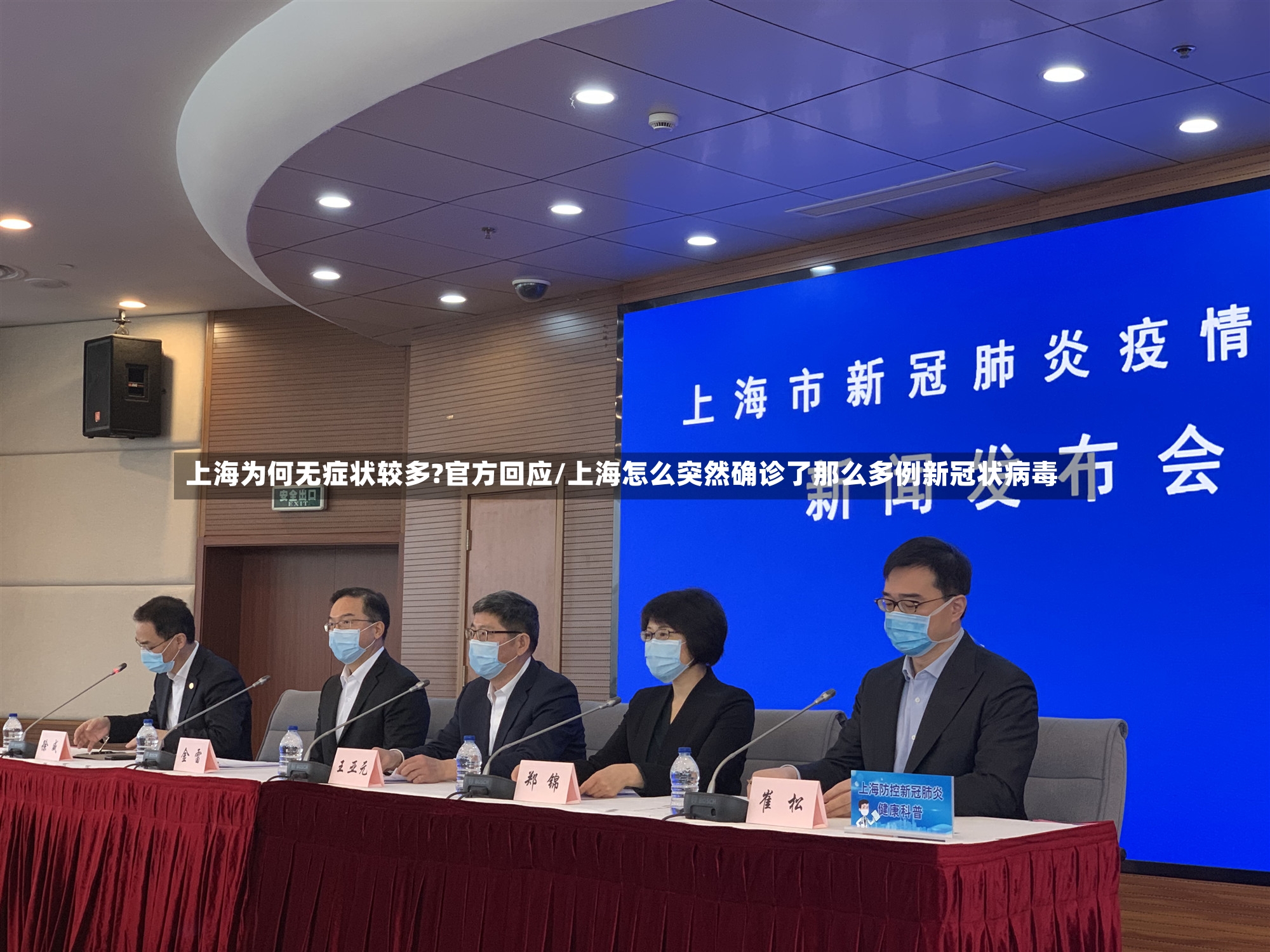 上海为何无症状较多?官方回应/上海怎么突然确诊了那么多例新冠状病毒