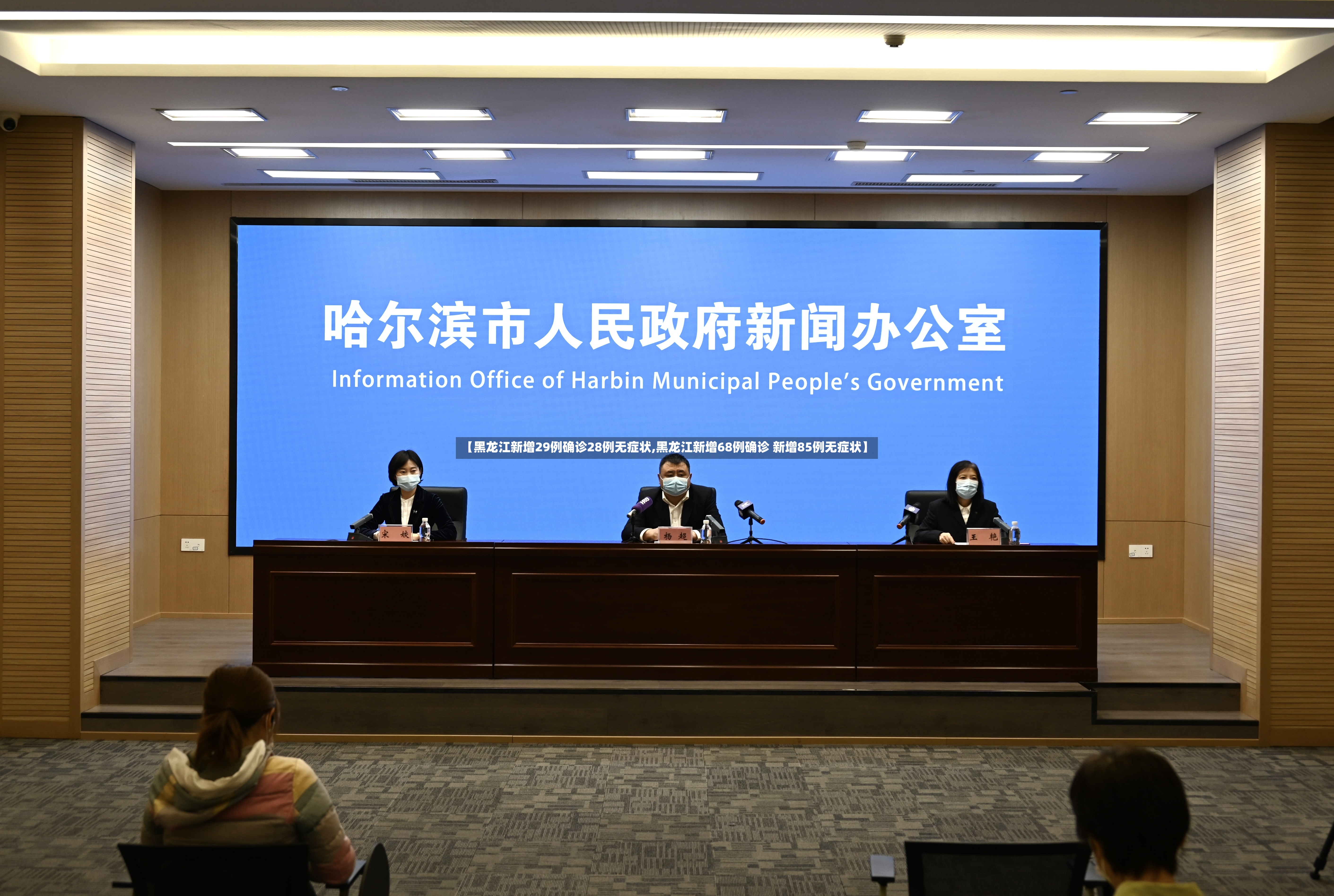 【黑龙江新增29例确诊28例无症状,黑龙江新增68例确诊 新增85例无症状】-第2张图片