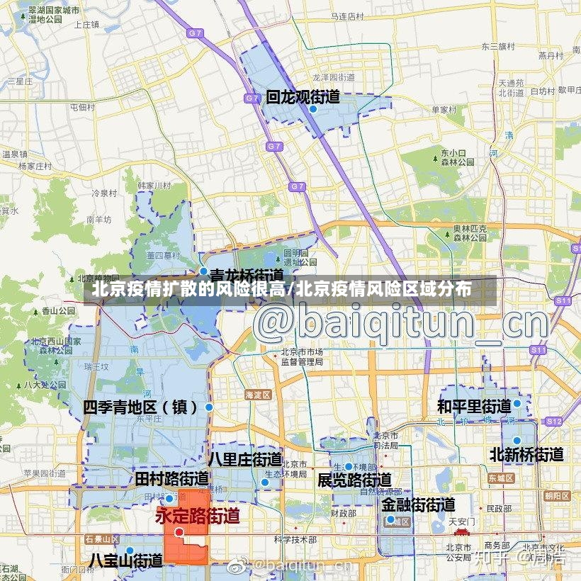 北京疫情扩散的风险很高/北京疫情风险区域分布