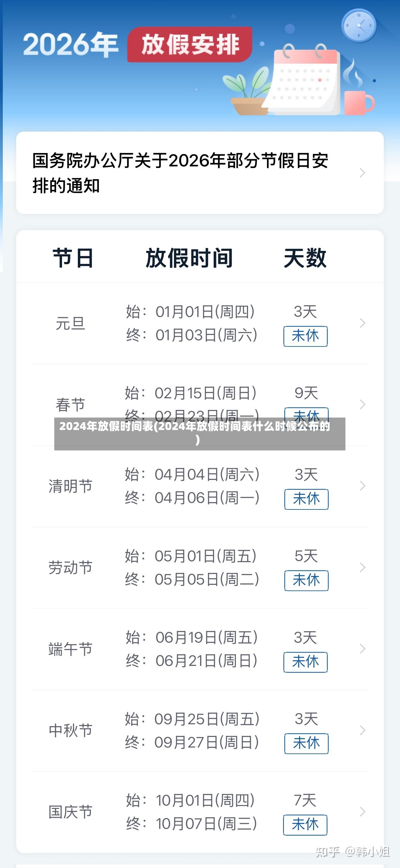 2024年放假时间表(2024年放假时间表什么时候公布的)-第2张图片