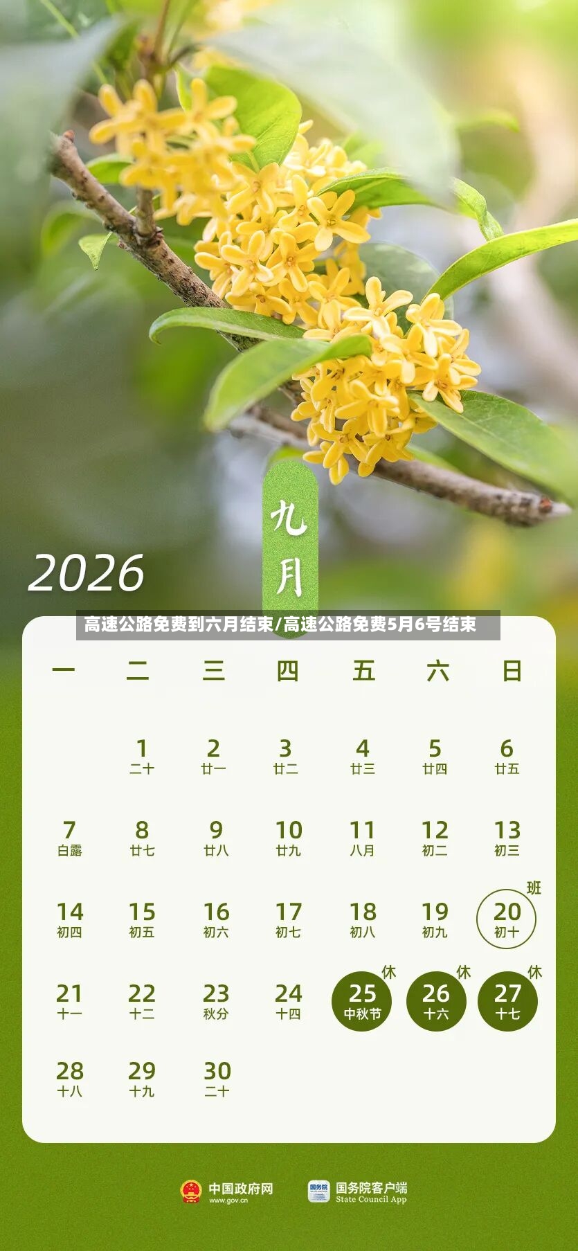 高速公路免费到六月结束/高速公路免费5月6号结束