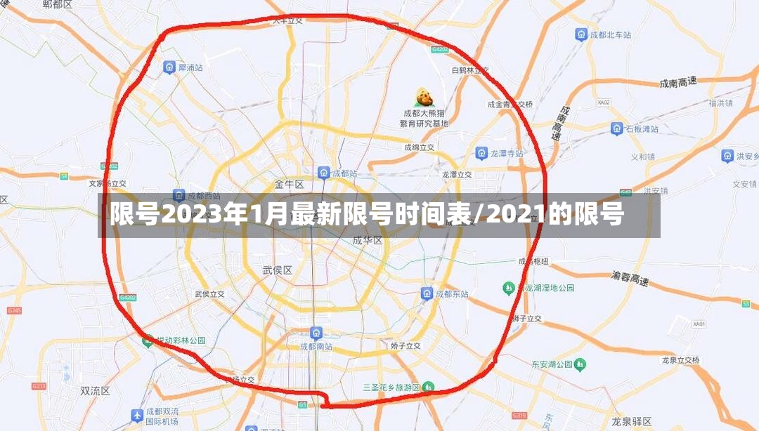 限号2023年1月最新限号时间表/2021的限号