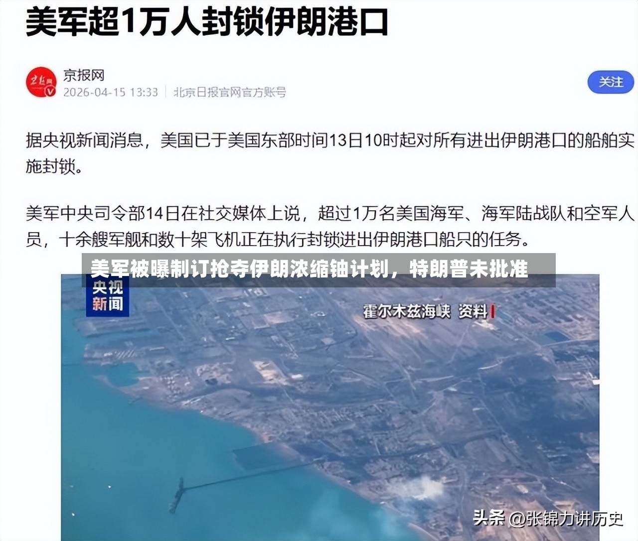 美军被曝制订抢夺伊朗浓缩铀计划	，特朗普未批准-第2张图片