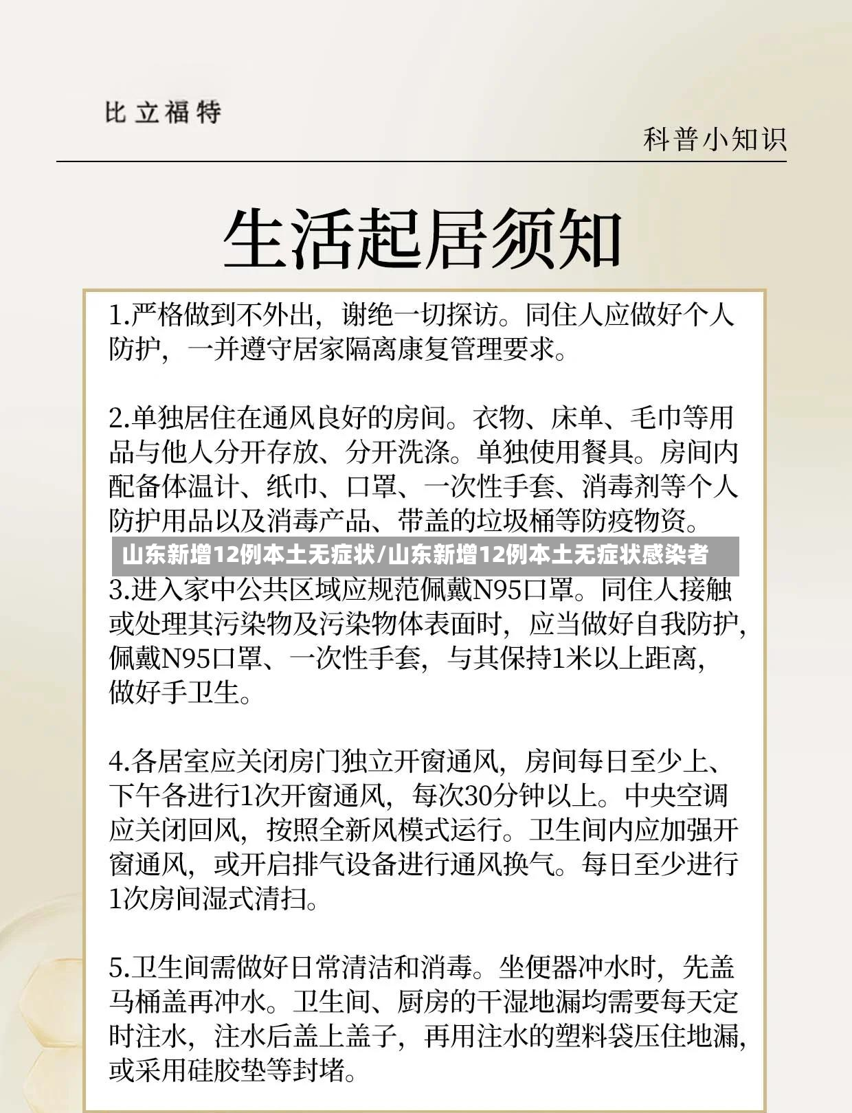 山东新增12例本土无症状/山东新增12例本土无症状感染者-第2张图片