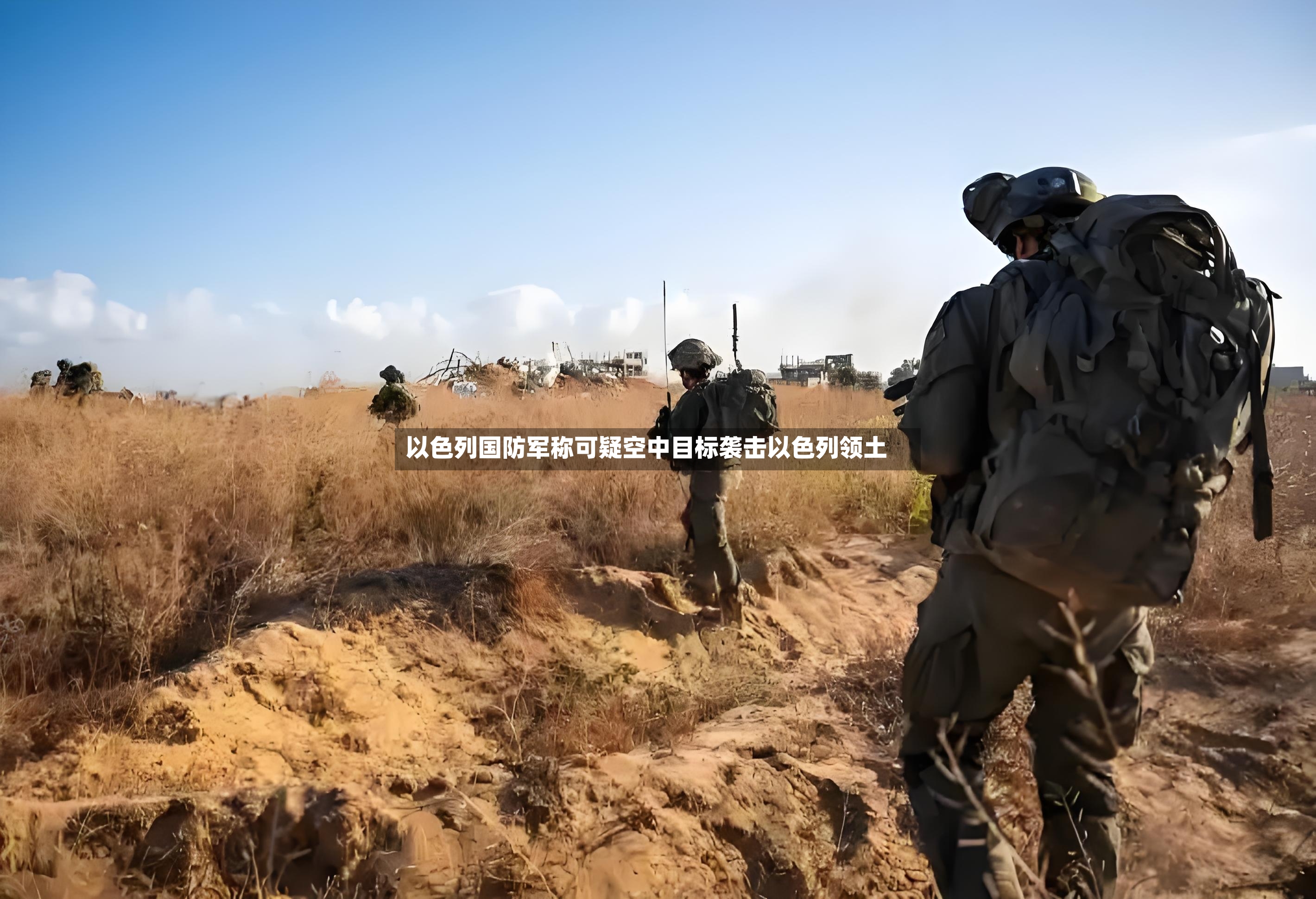 以色列国防军称可疑空中目标袭击以色列领土-第2张图片