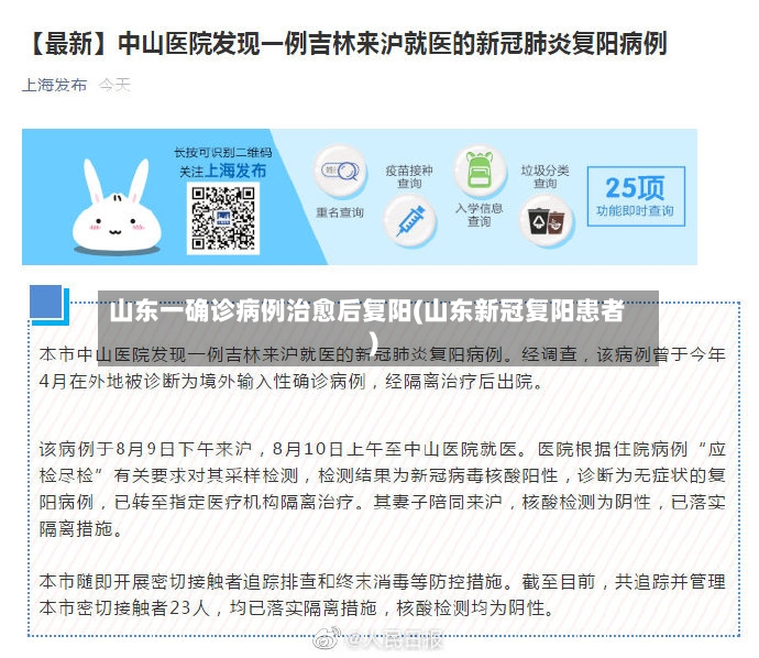 山东一确诊病例治愈后复阳(山东新冠复阳患者)-第2张图片