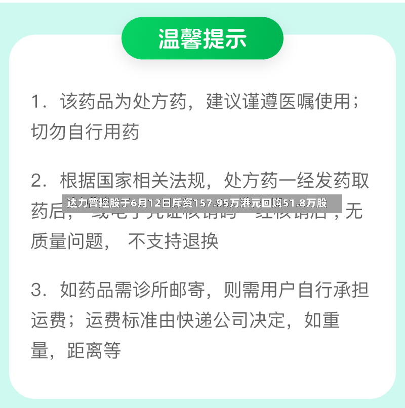 达力普控股于6月12日斥资157.95万港元回购51.8万股