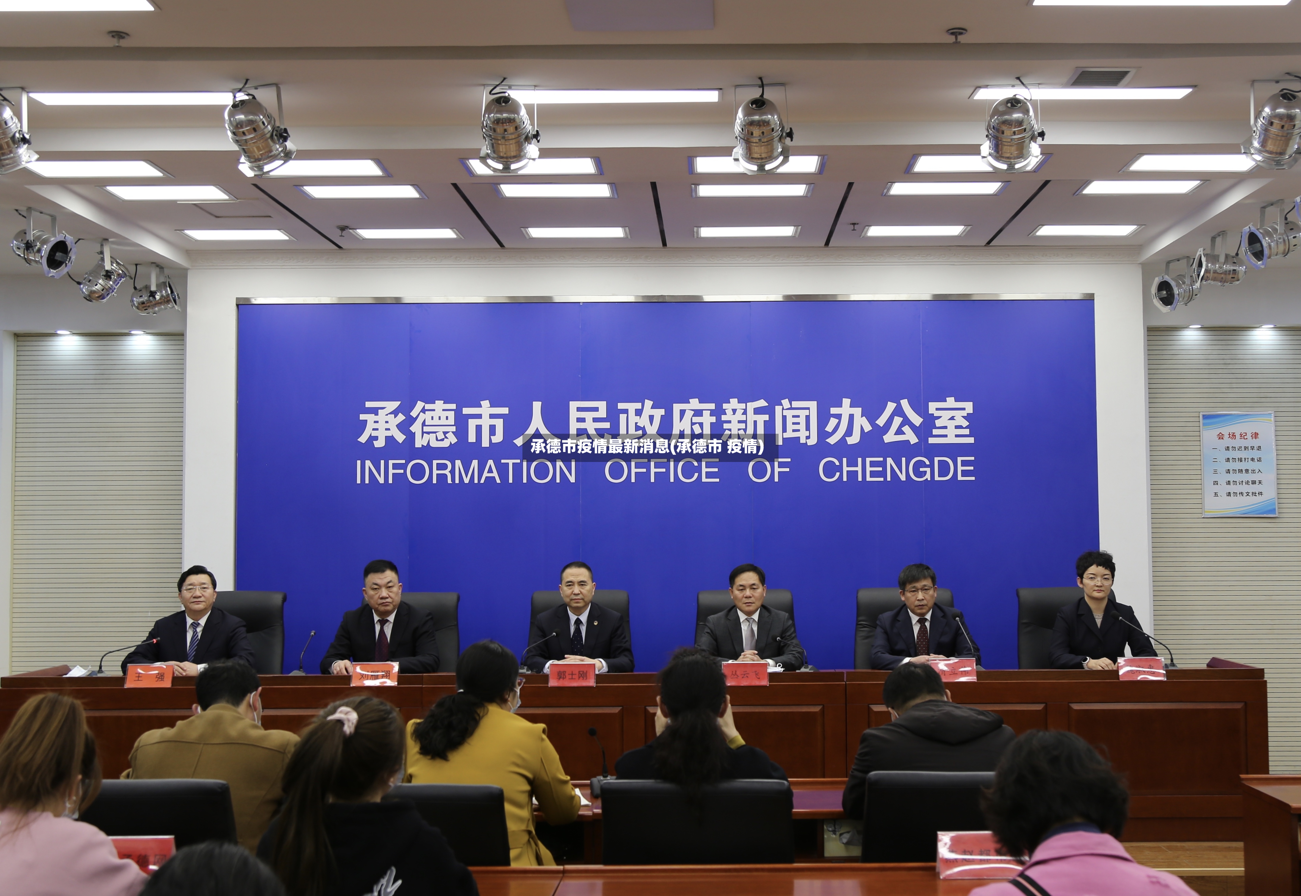 承德市疫情最新消息(承德市 疫情)
