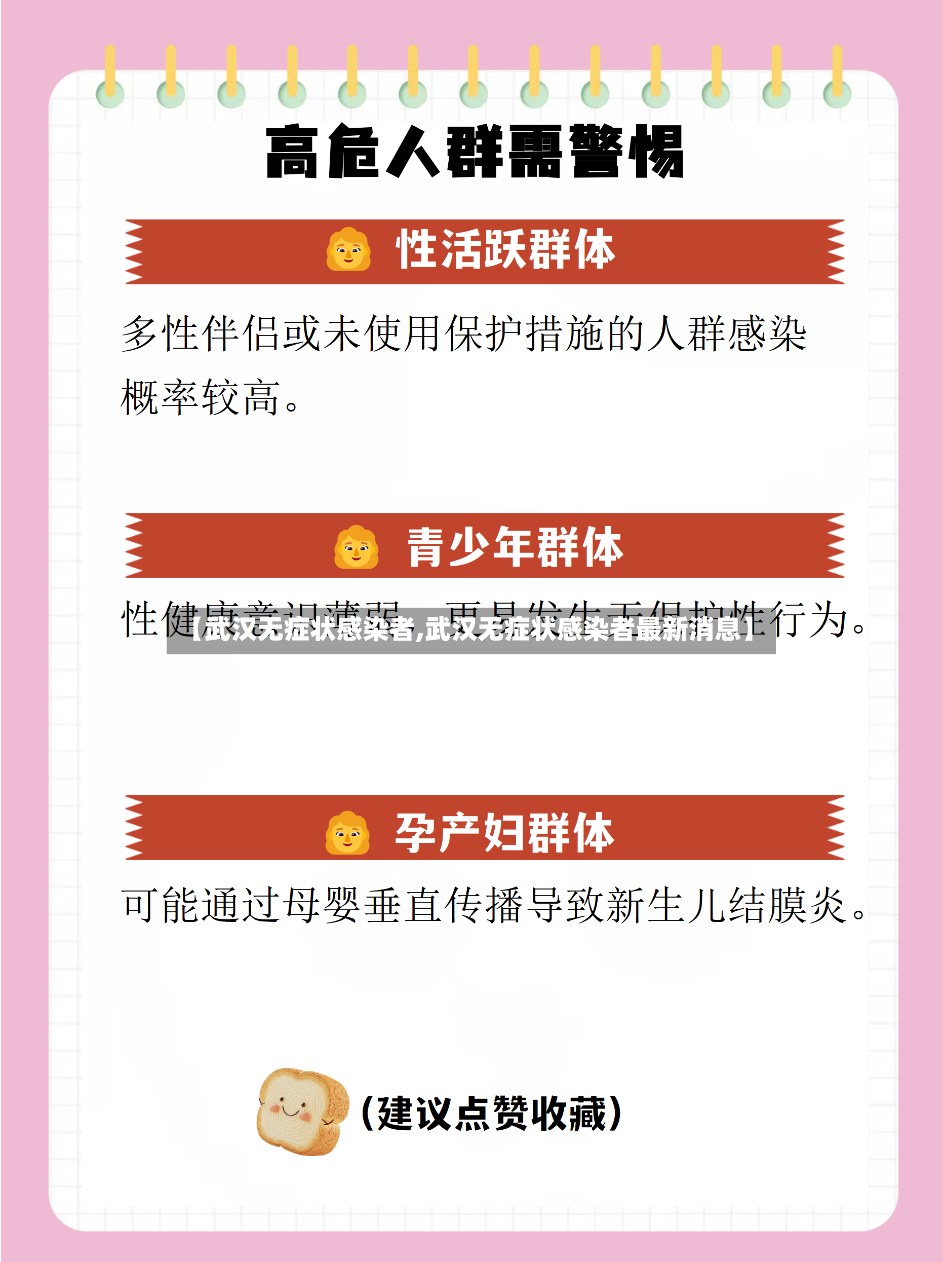 【武汉无症状感染者,武汉无症状感染者最新消息】-第2张图片