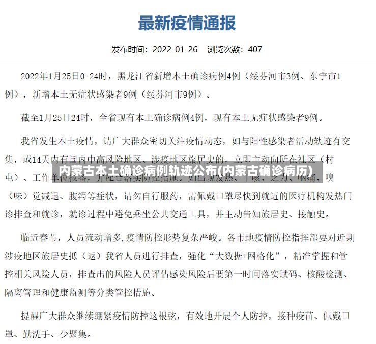 内蒙古本土确诊病例轨迹公布(内蒙古确诊病历)-第3张图片