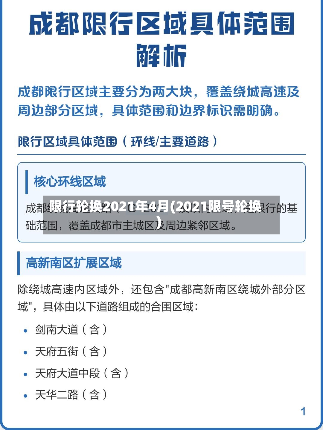 限行轮换2021年4月(2021限号轮换)-第2张图片
