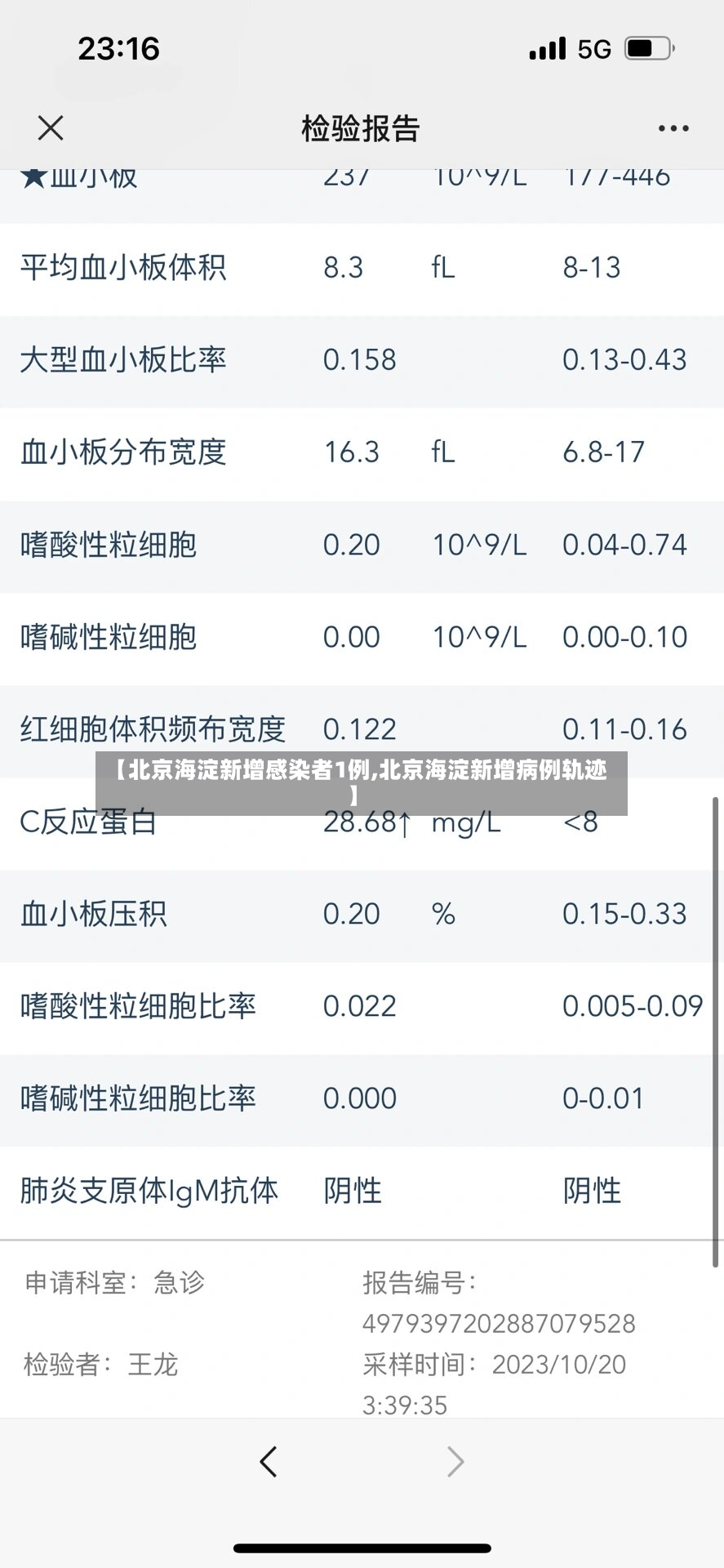 【北京海淀新增感染者1例,北京海淀新增病例轨迹】