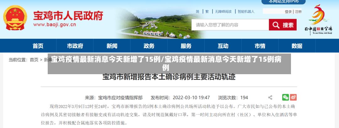 宝鸡疫情最新消息今天新增了15例/宝鸡疫情最新消息今天新增了15例病例