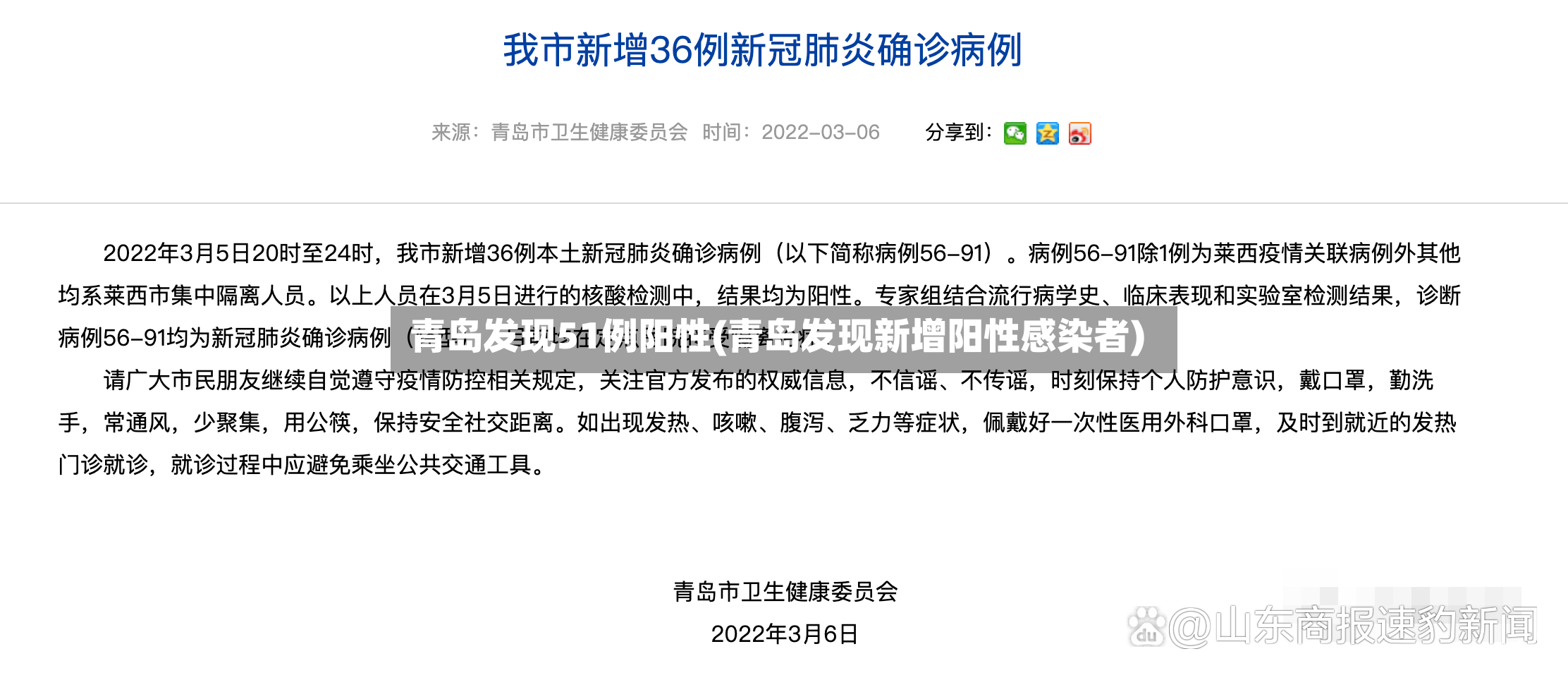 青岛发现51例阳性(青岛发现新增阳性感染者)-第2张图片