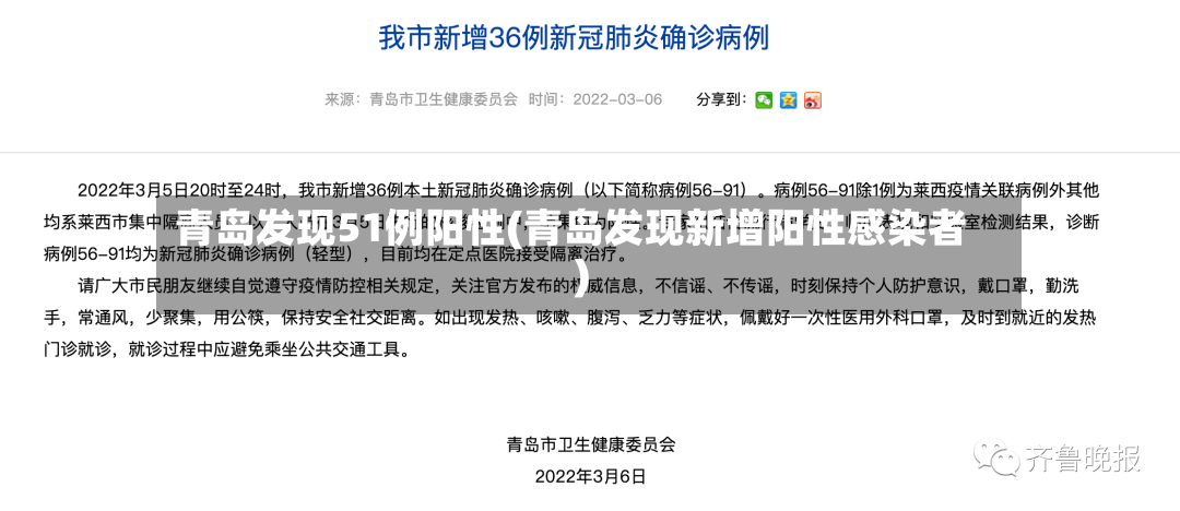 青岛发现51例阳性(青岛发现新增阳性感染者)-第3张图片