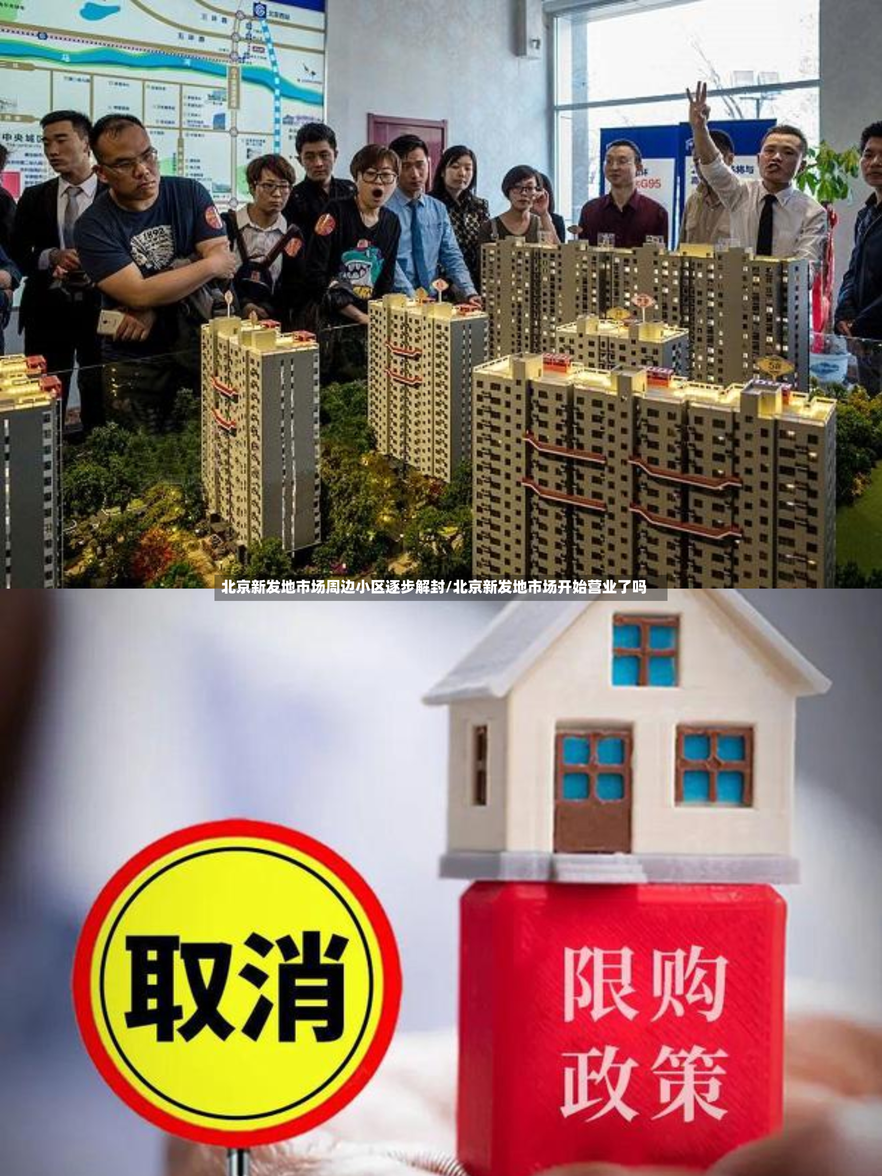 北京新发地市场周边小区逐步解封/北京新发地市场开始营业了吗-第2张图片