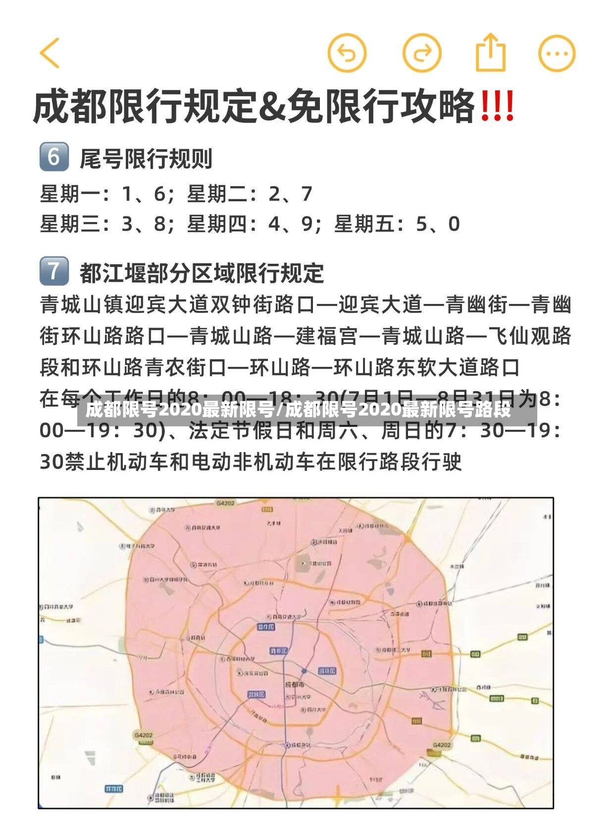 成都限号2020最新限号/成都限号2020最新限号路段-第2张图片